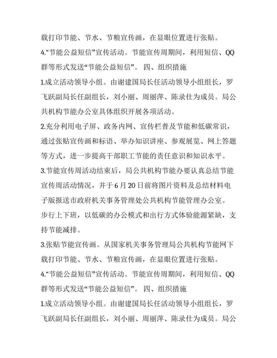 关于节能宣传周的活动方案_第2页