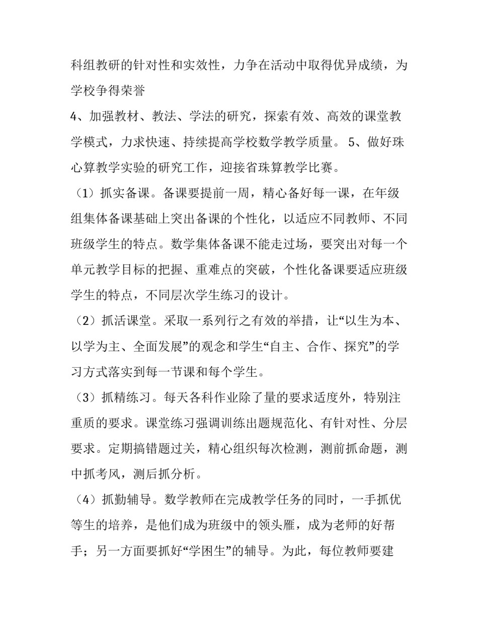 最新高三数学教学工作计划(六篇)_第2页