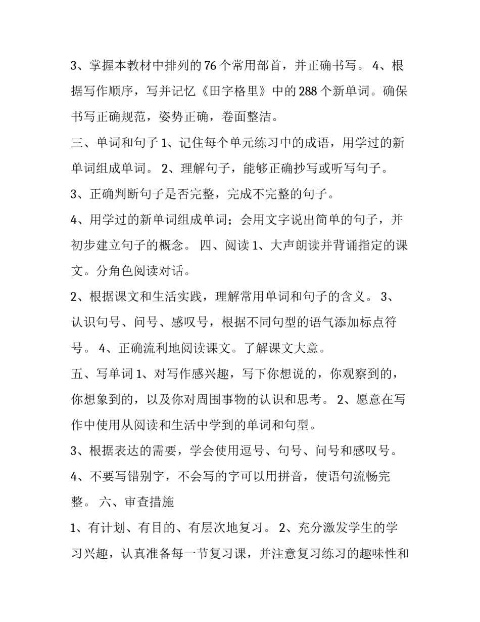 最新高一期末计划书(7篇)_第2页