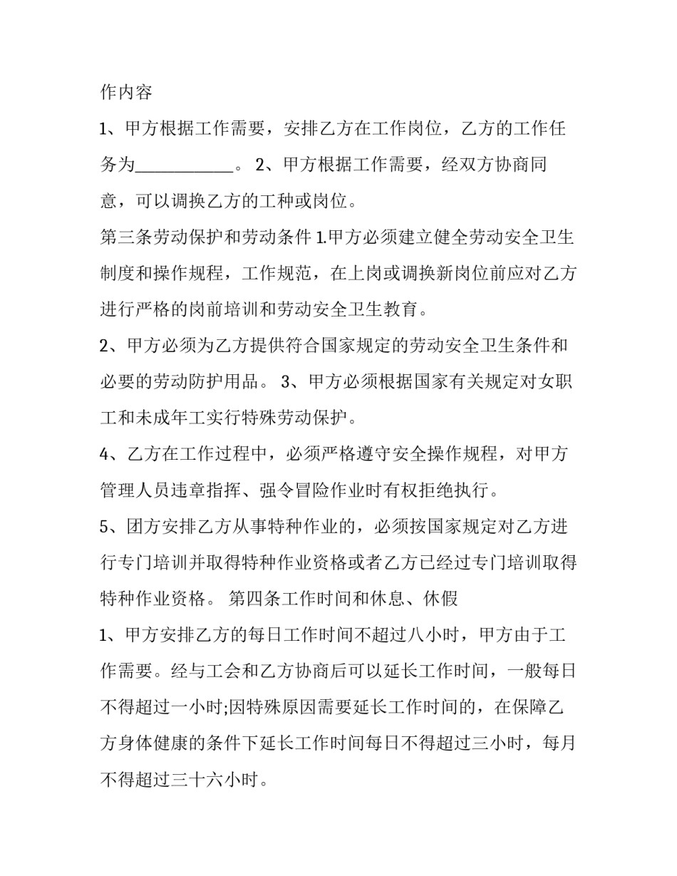 2023年工厂生产防护用品职工劳动合同范本 2023年工厂生产防护用品职工劳动合同范本怎么写(14篇)_第2页