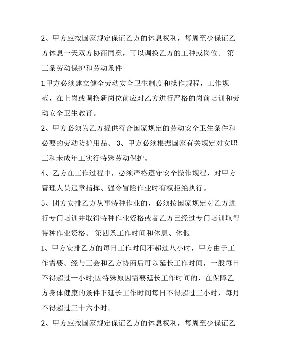 2023年工厂生产防护用品职工劳动合同范本 2023年工厂生产防护用品职工劳动合同范本怎么写(14篇)_第3页