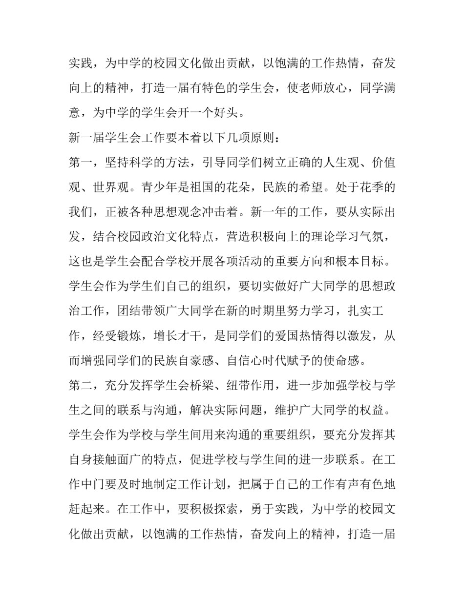 学生会年度计划(精选11篇)_第2页