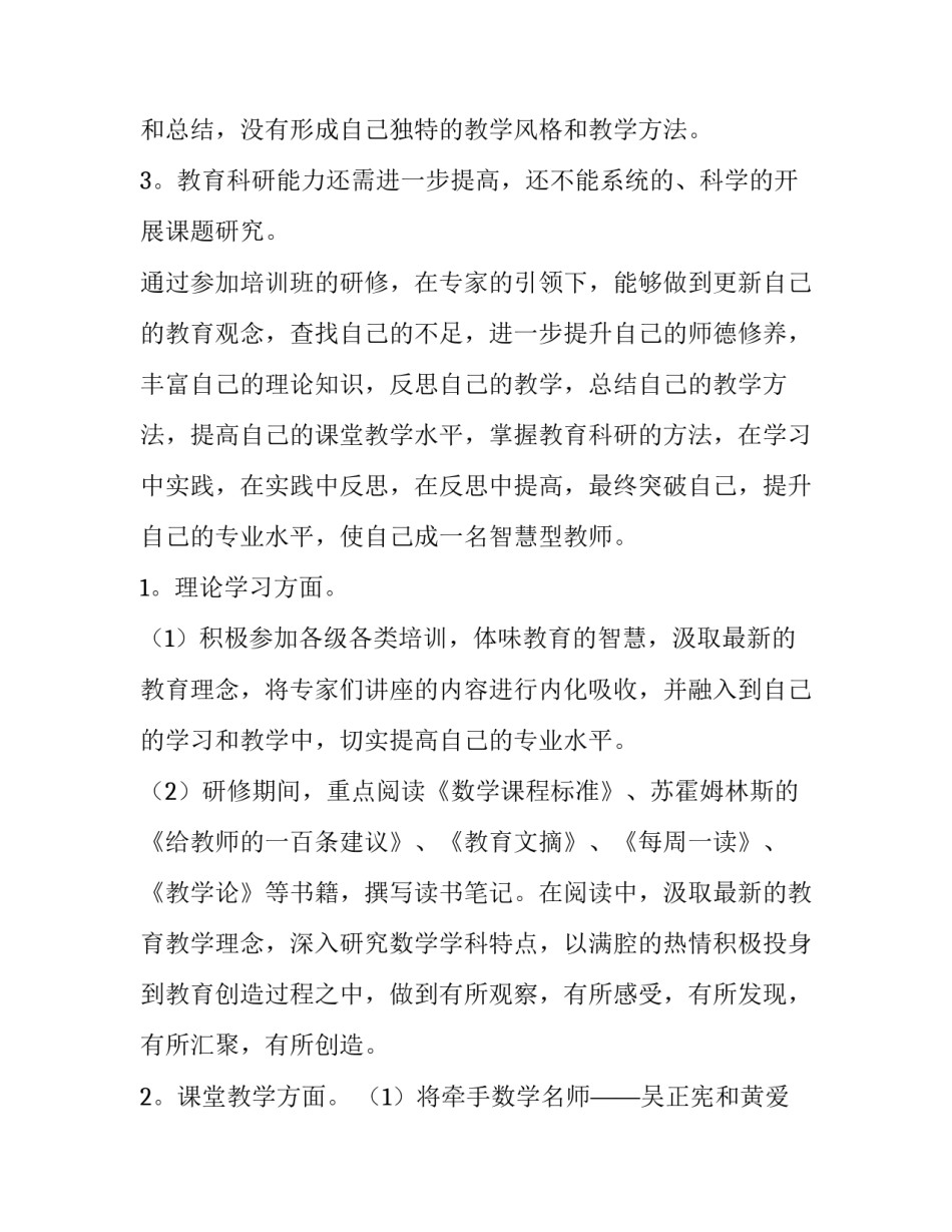 2023年个人计划目标 个人计划小班下学期(4篇)_第2页