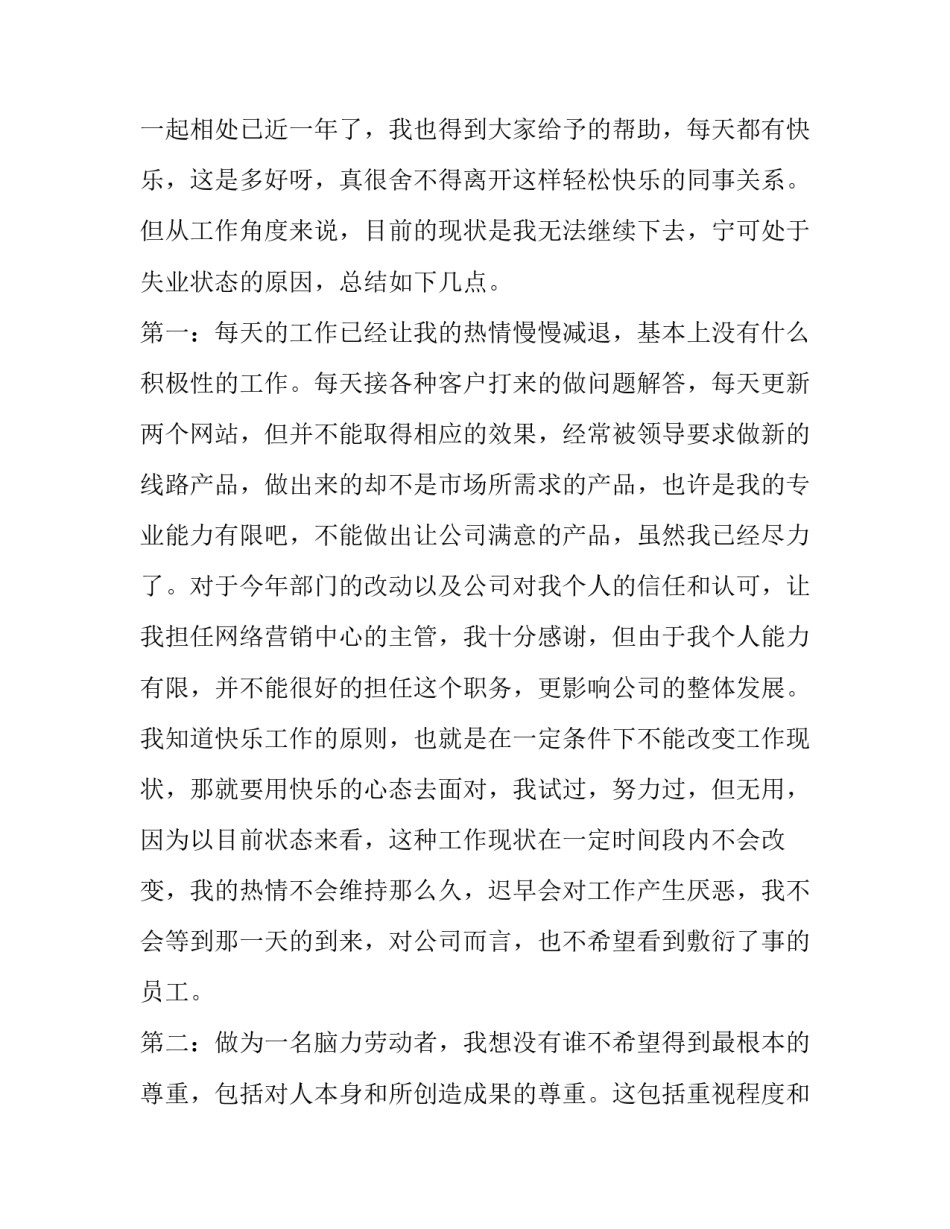 2023年离职申请报告邮件格式(十二篇)_第3页