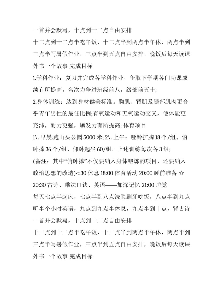 小学生新学期计划(十一篇)_第2页