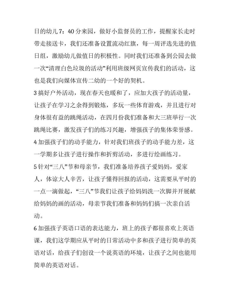 最新大班工作计划上学期(实用10篇)_第2页