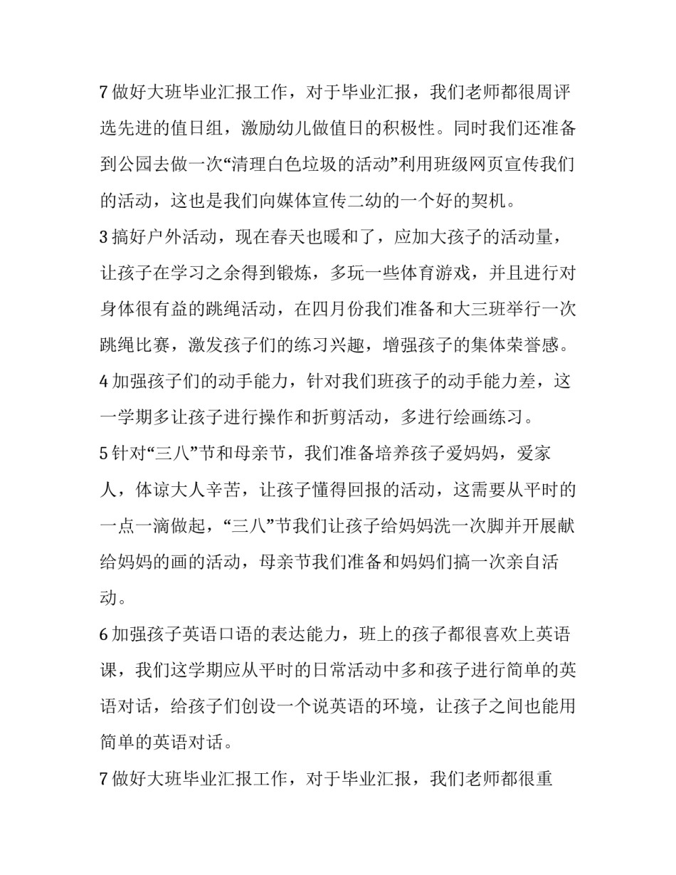 最新大班工作计划上学期(实用10篇)_第3页