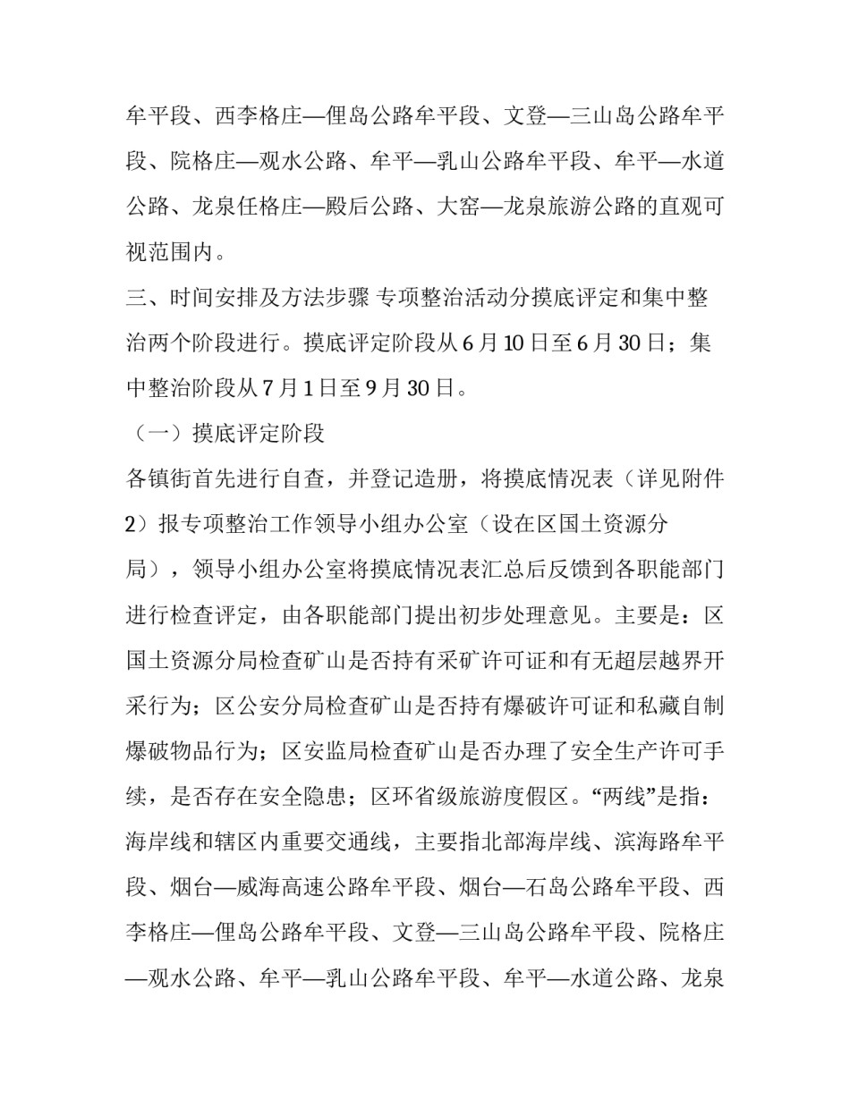 矿业秩序专项整治的实施方案_第2页