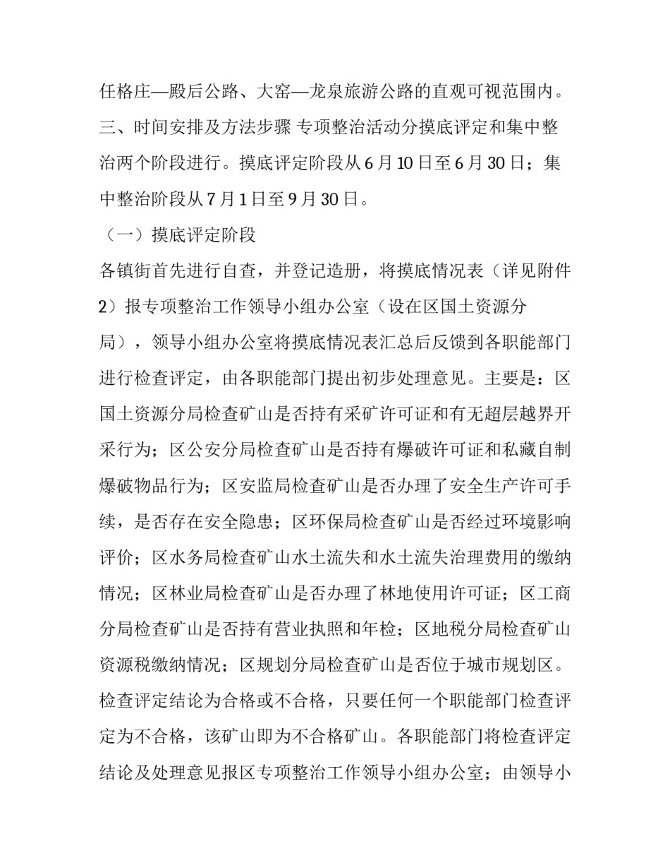 矿业秩序专项整治的实施方案_第3页