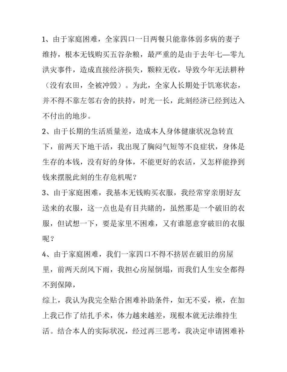 贫困补助申请书200字(13篇)_第2页