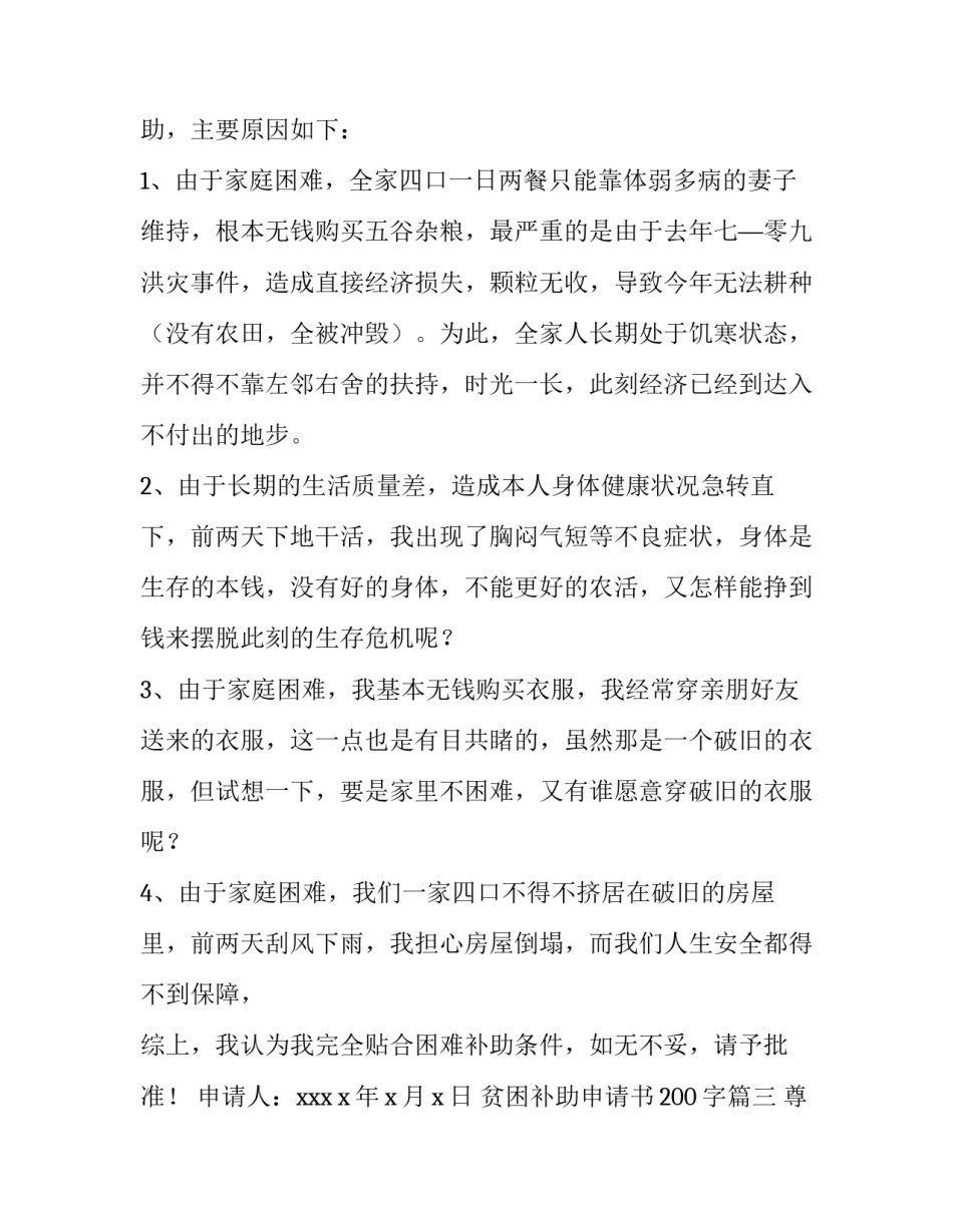 贫困补助申请书200字(13篇)_第3页