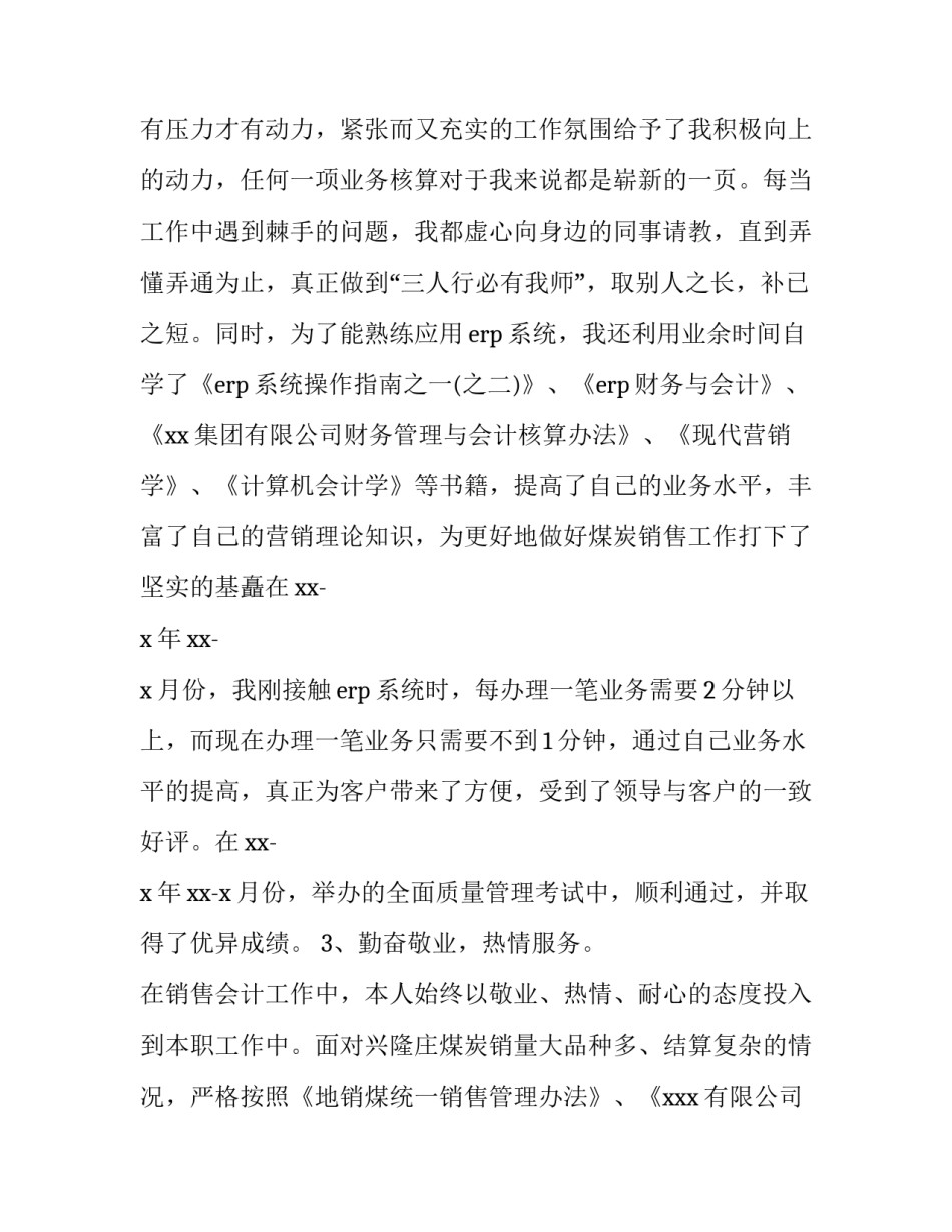 2023年销售工作总结和计划(优质11篇)_第2页