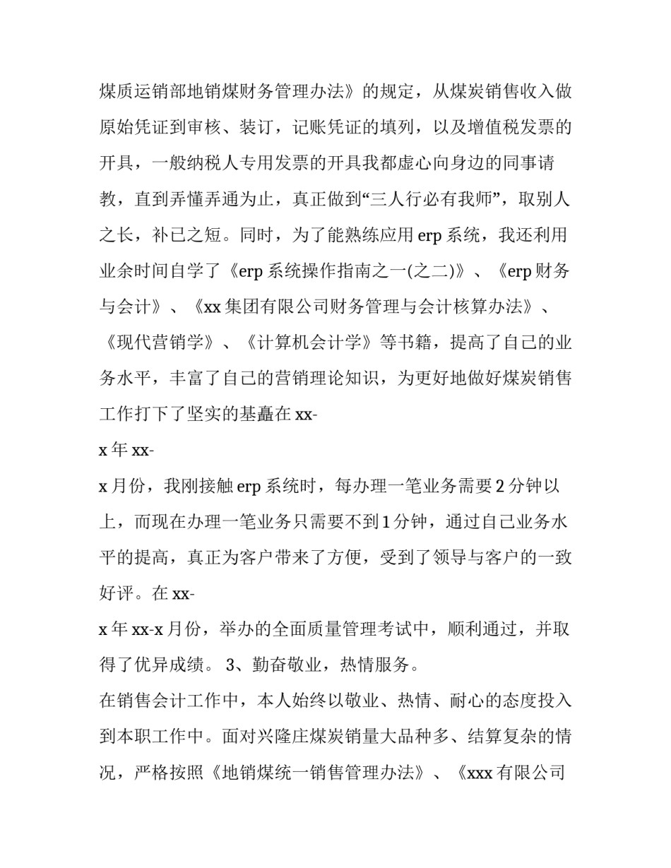 2023年销售工作总结和计划(优质11篇)_第3页