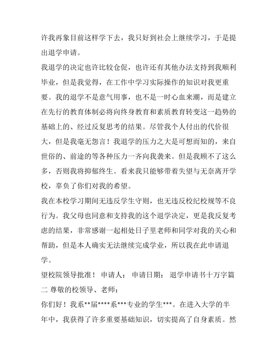 最新退学申请书十万字(汇总14篇)_第3页