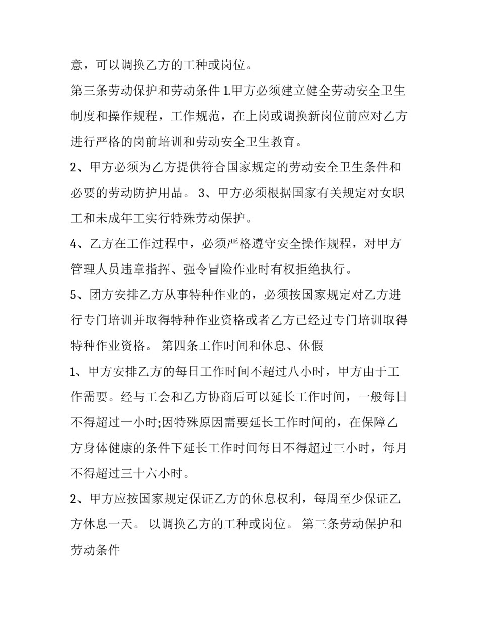 工厂生产防护用品职工劳动合同怎么写 工厂生产防护用品职工劳动合同怎么写范本(14篇)_第2页
