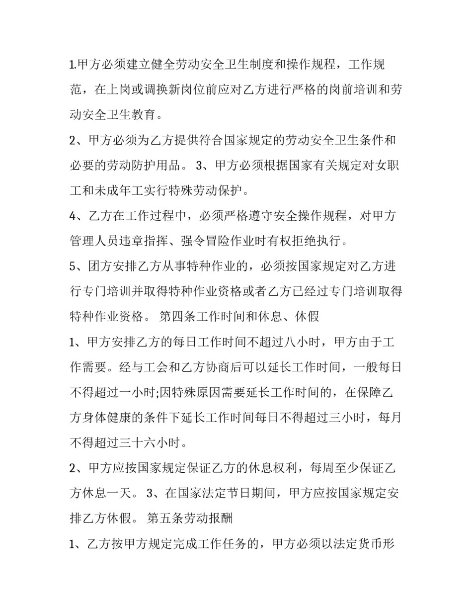 工厂生产防护用品职工劳动合同怎么写 工厂生产防护用品职工劳动合同怎么写范本(14篇)_第3页