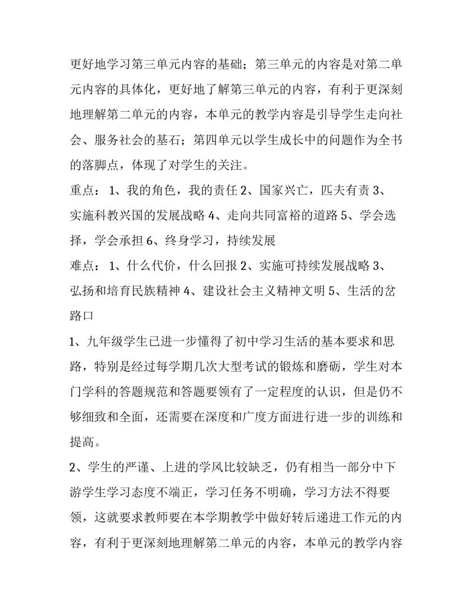 九年级思想品德教学计划(模板15篇)_第2页