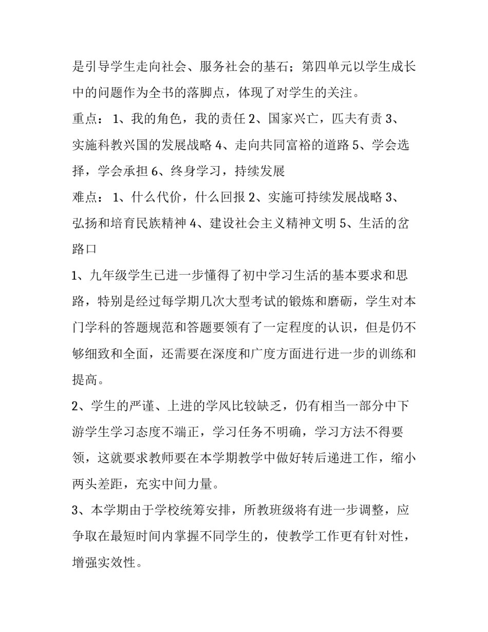 九年级思想品德教学计划(模板15篇)_第3页