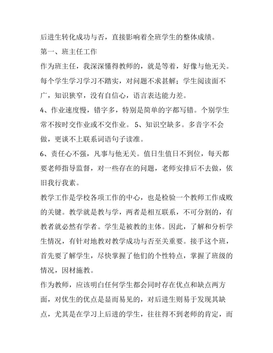 最新二年级开学新计划日记(8篇)_第3页