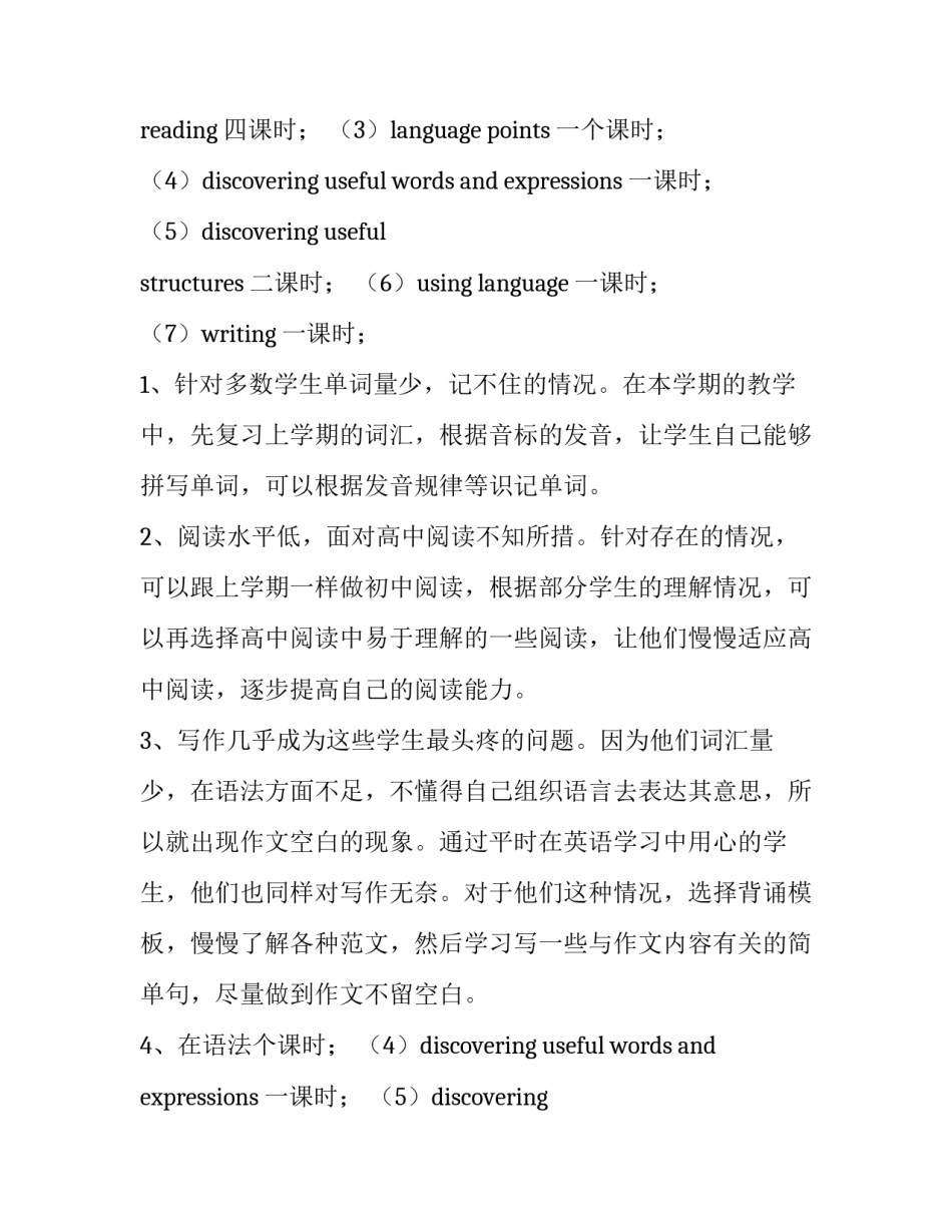 高一第二学期地理教学计划(九篇)_第2页