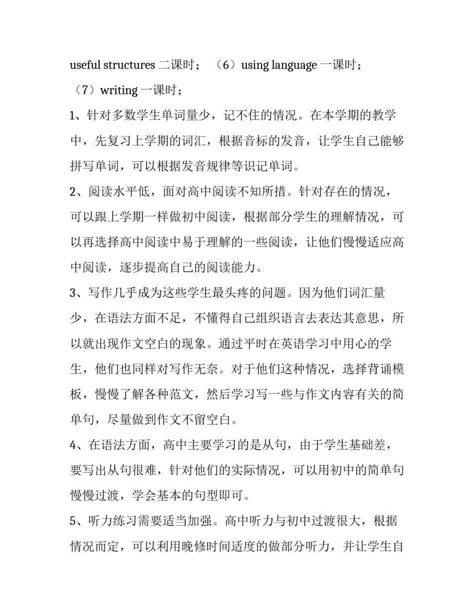 高一第二学期地理教学计划(九篇)_第3页