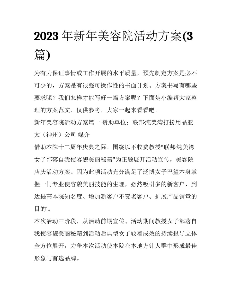 2023年新年美容院活动方案(3篇)_第1页