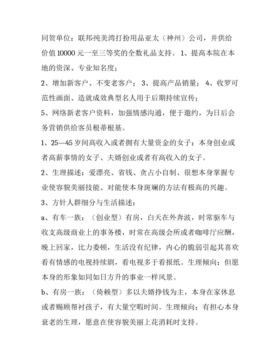 2023年新年美容院活动方案(3篇)_第2页