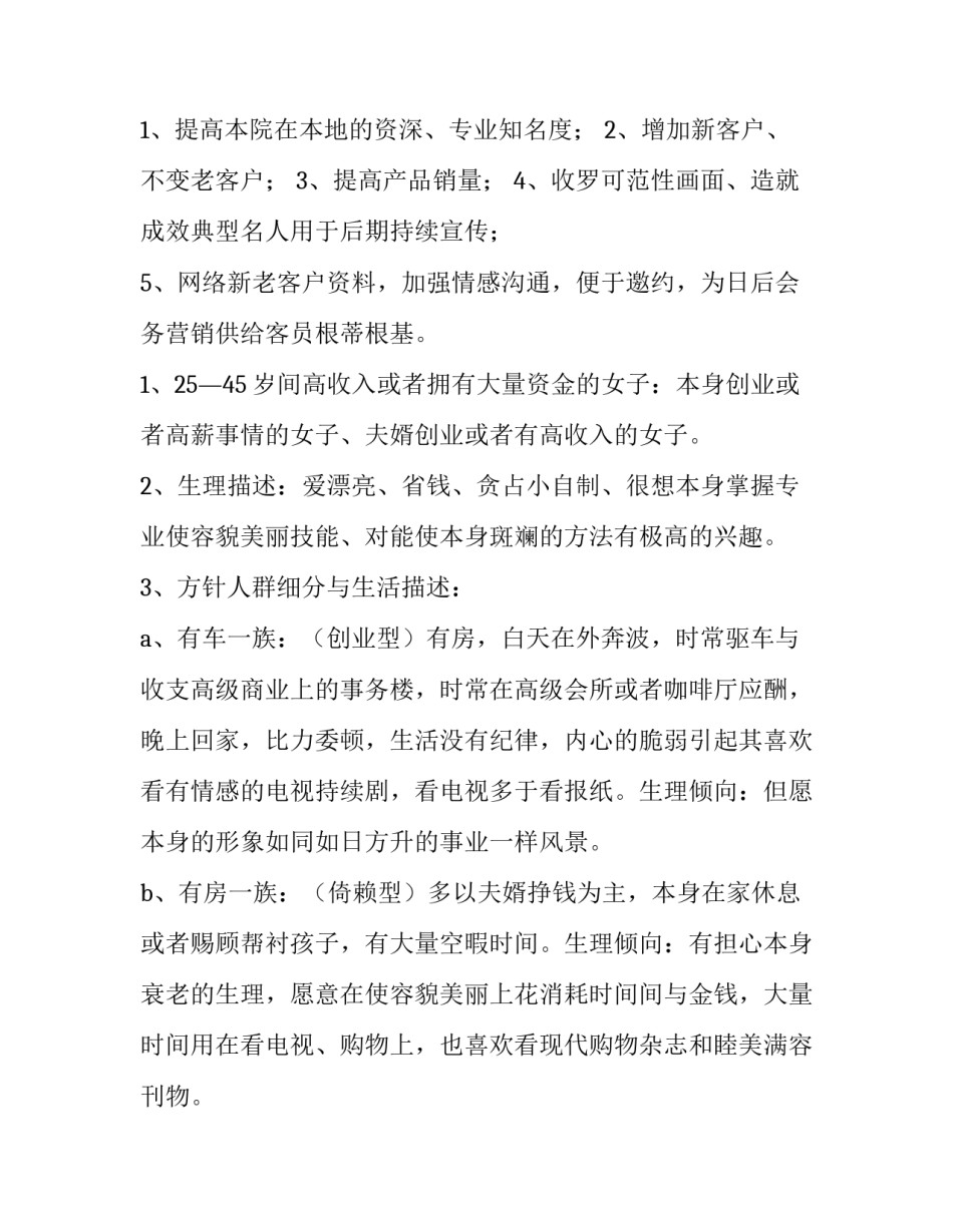 2023年新年美容院活动方案(3篇)_第3页