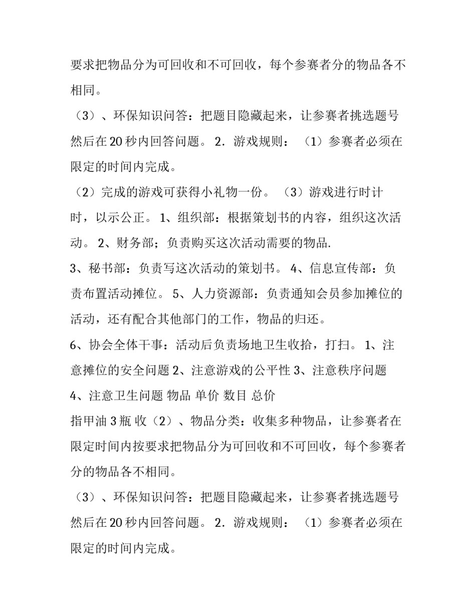 最新游园会策划书(模板15篇)_第2页