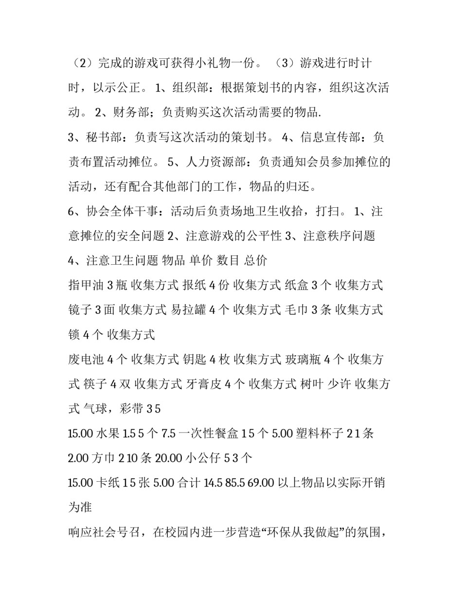最新游园会策划书(模板15篇)_第3页