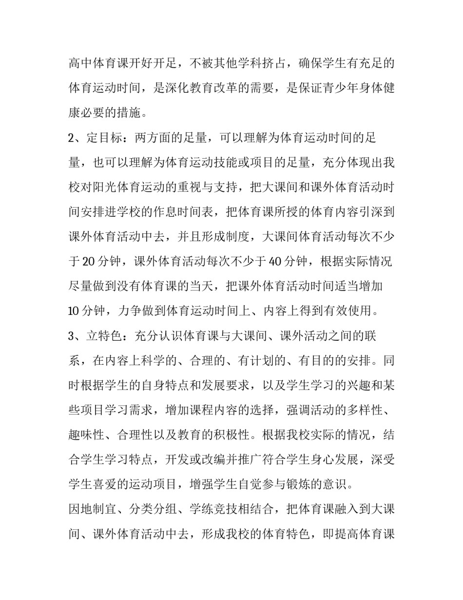 2023年三年级课外活动计划(十五篇)_第2页