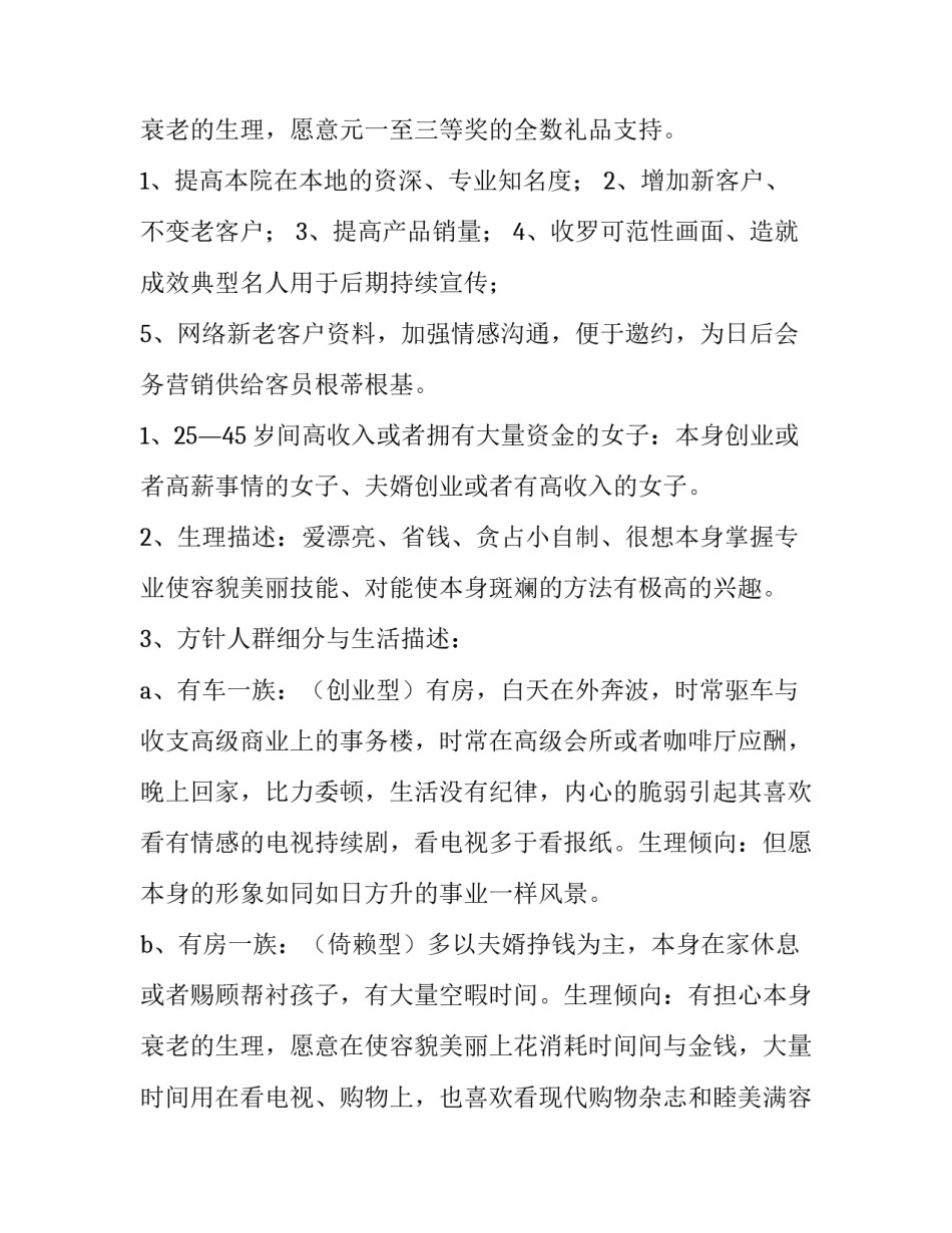 2023年年底美容院活动方案(3篇)_第3页