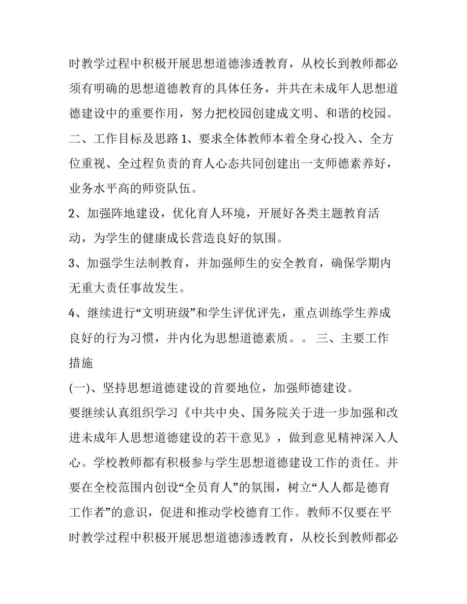 2023年教师的德育工作计划和目标(实用9篇)_第3页
