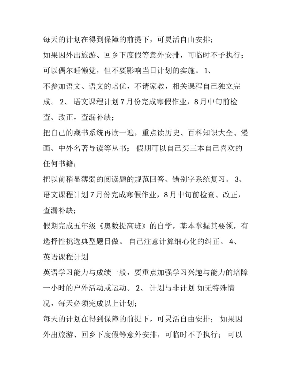 小学生寒假的计划和安排(十三篇)_第2页