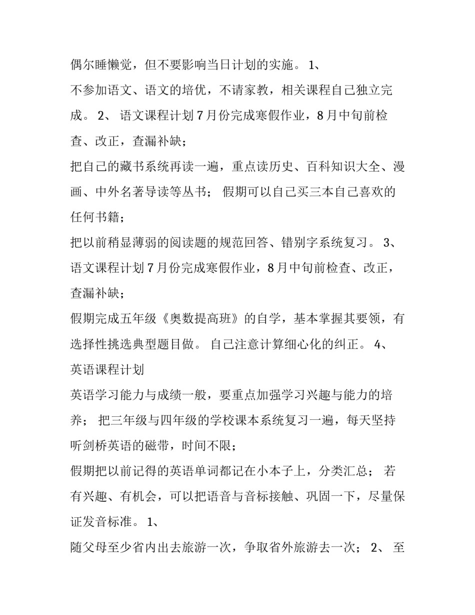 小学生寒假的计划和安排(十三篇)_第3页