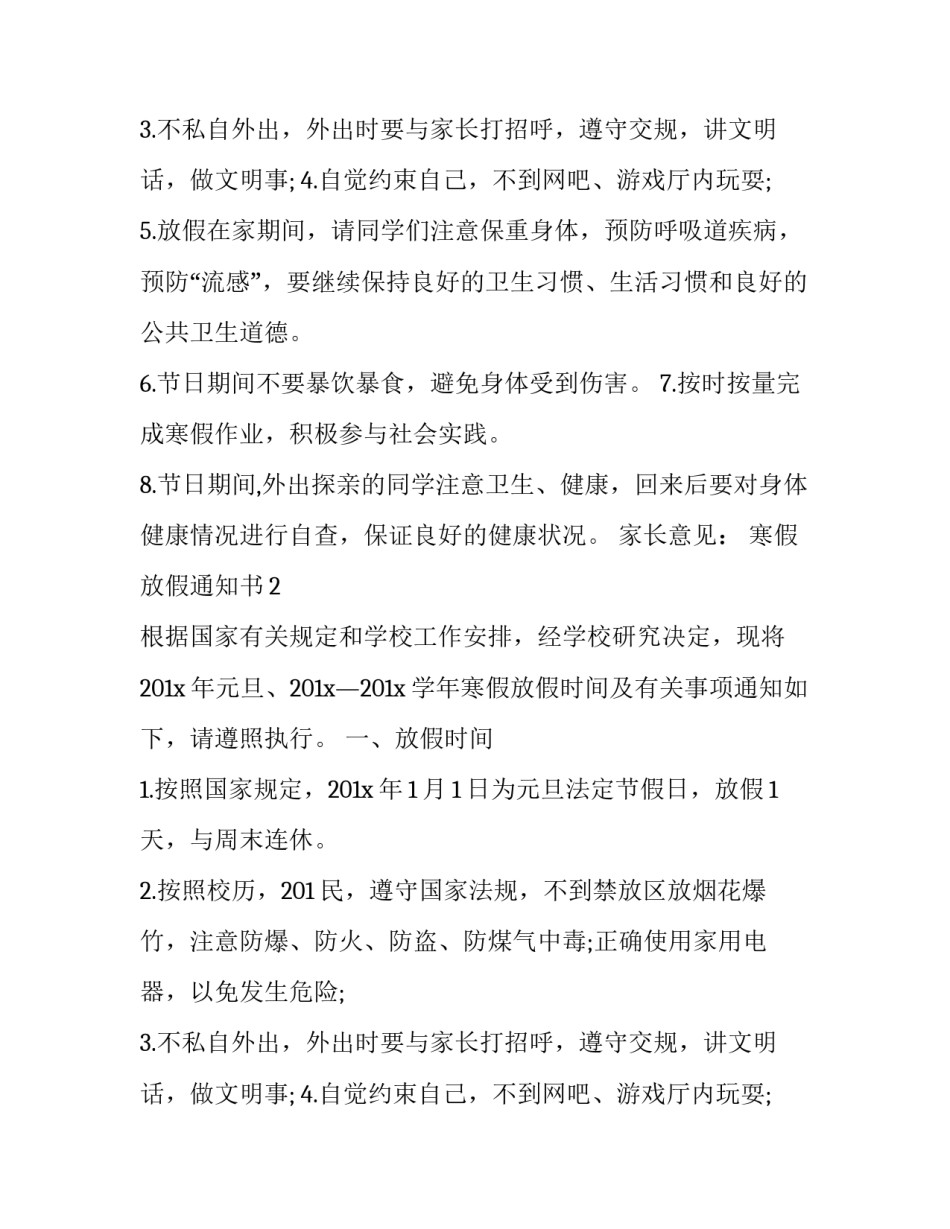 寒假放假通知书怎么写_第2页