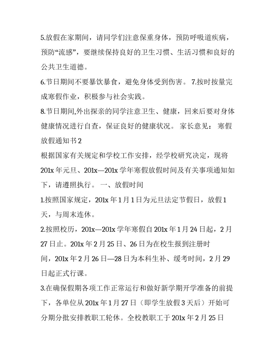 寒假放假通知书怎么写_第3页
