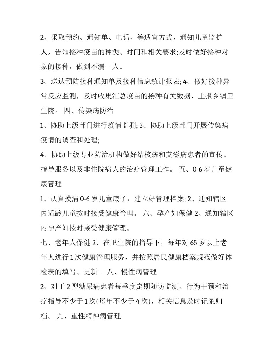 最新医师工作计划(汇总9篇)_第3页