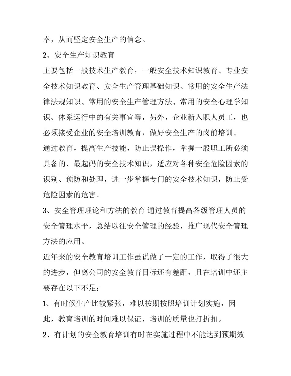 2023年安全培训工作总结及计划(五篇)_第2页