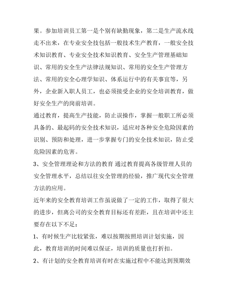 2023年安全培训工作总结及计划(五篇)_第3页