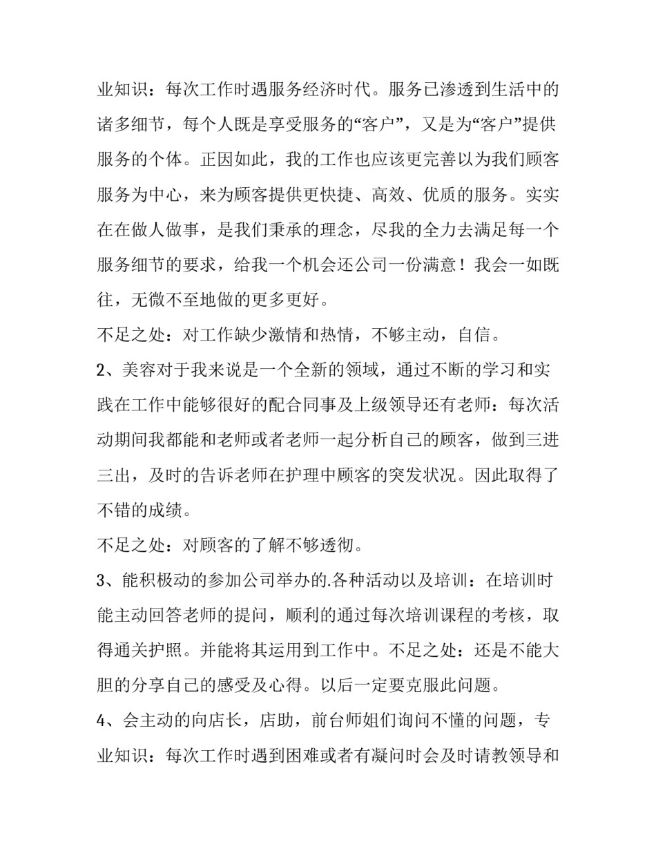 2023年美容师年终工作总结和明年工作计划(汇总9篇)_第3页