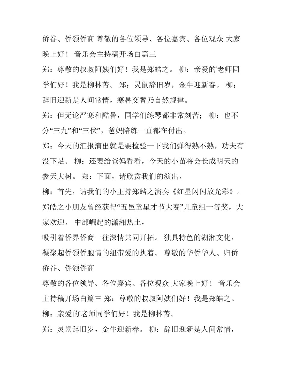 2023年音乐会主持稿开场白(大全7篇)_第2页
