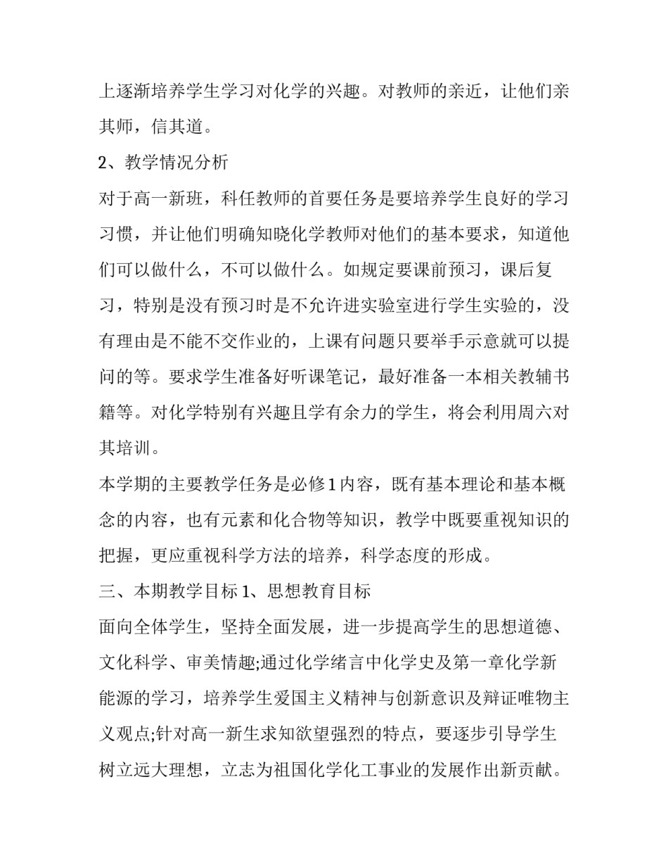 2023年高中化学教学计划范文 2023年初三化学教学工作计划(十五篇)_第2页