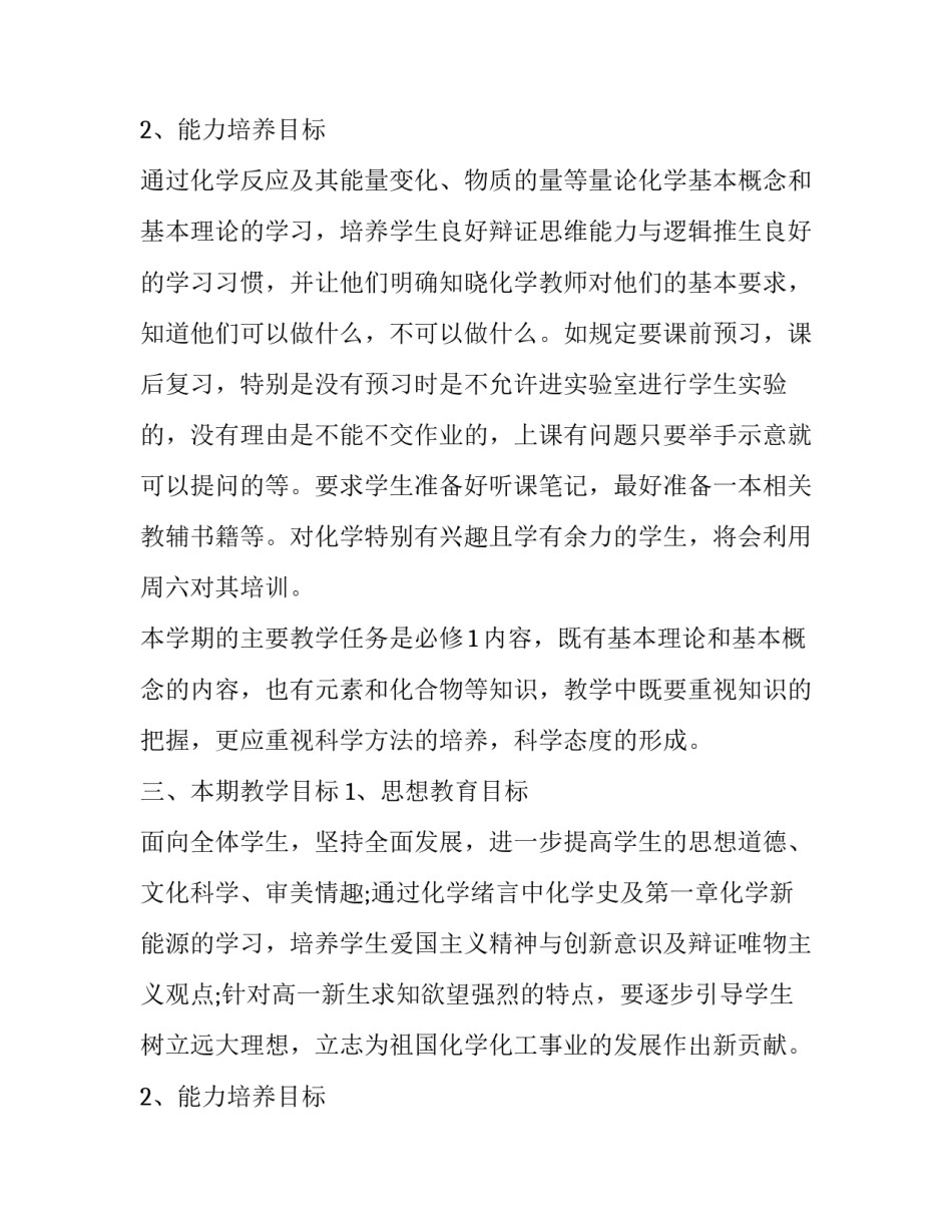 2023年高中化学教学计划范文 2023年初三化学教学工作计划(十五篇)_第3页