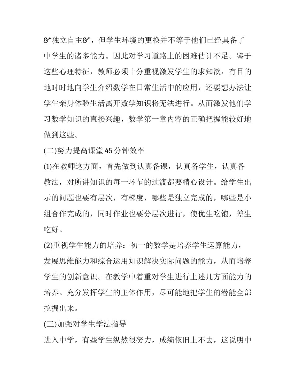 2023年小学一年级数学学期计划(4篇)_第2页