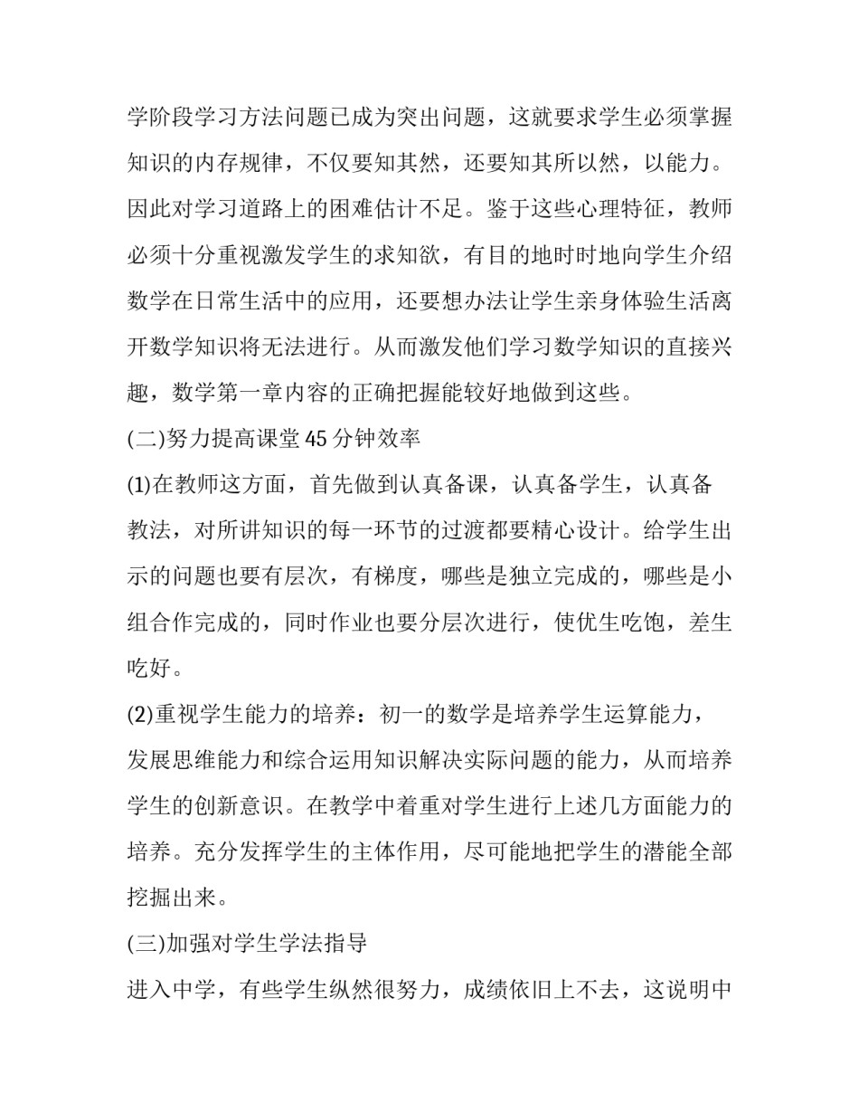 2023年小学一年级数学学期计划(4篇)_第3页