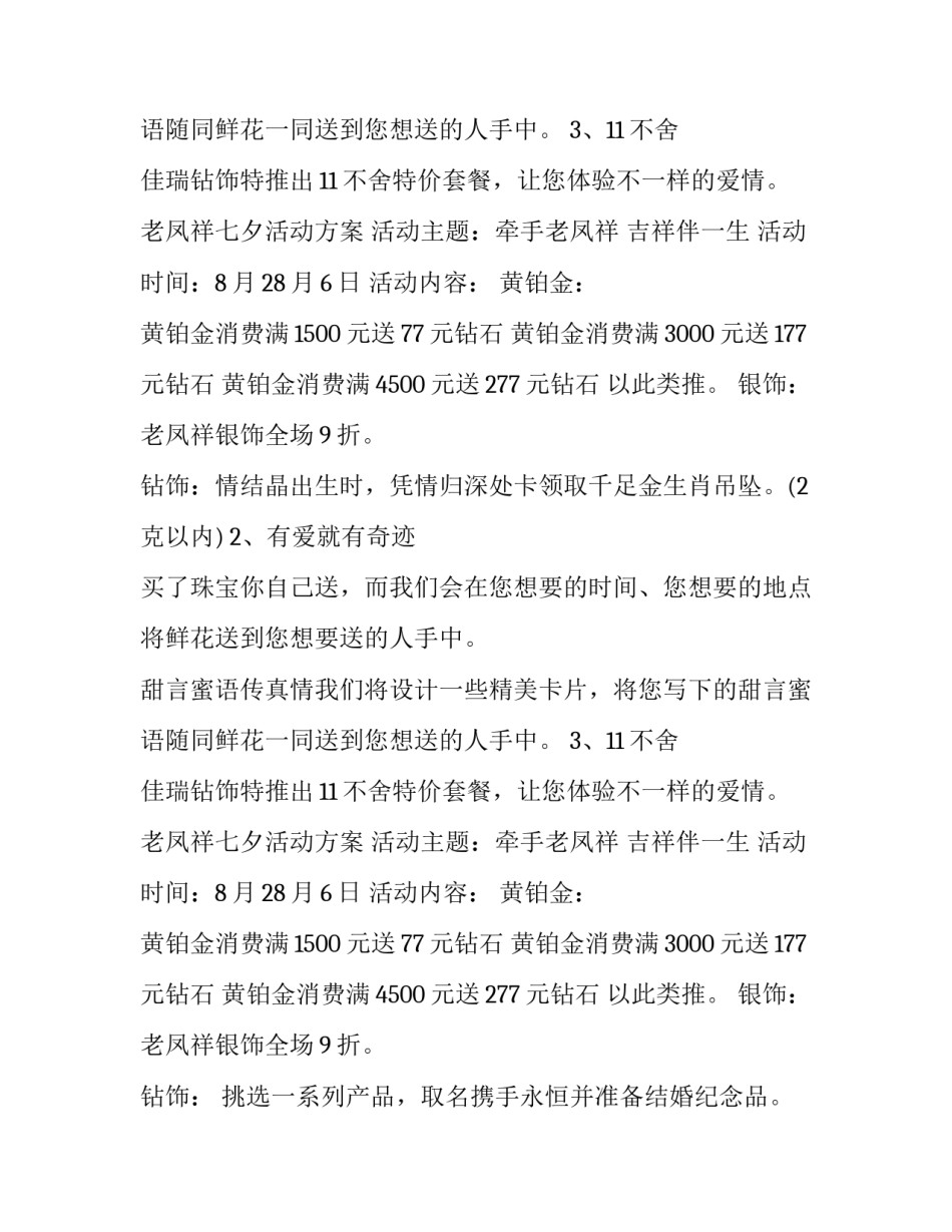 七夕情人节珠宝店活动策划方案_第2页