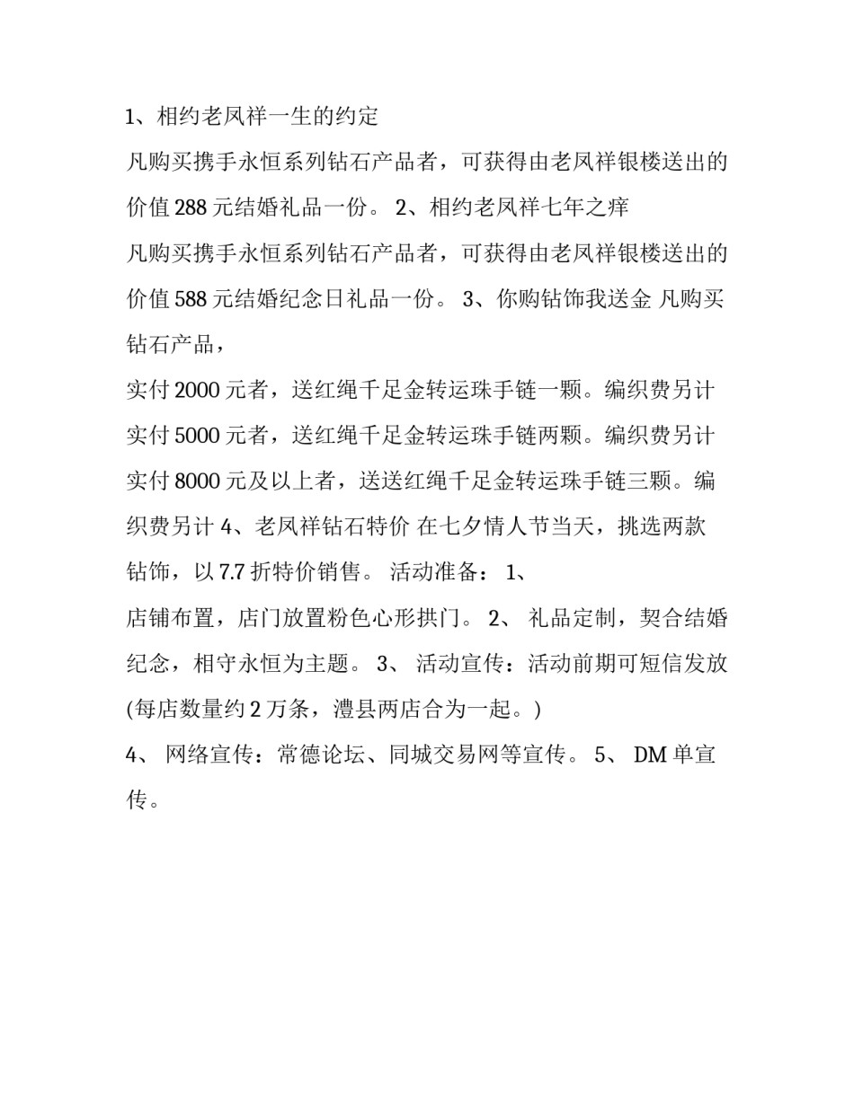 七夕情人节珠宝店活动策划方案_第3页