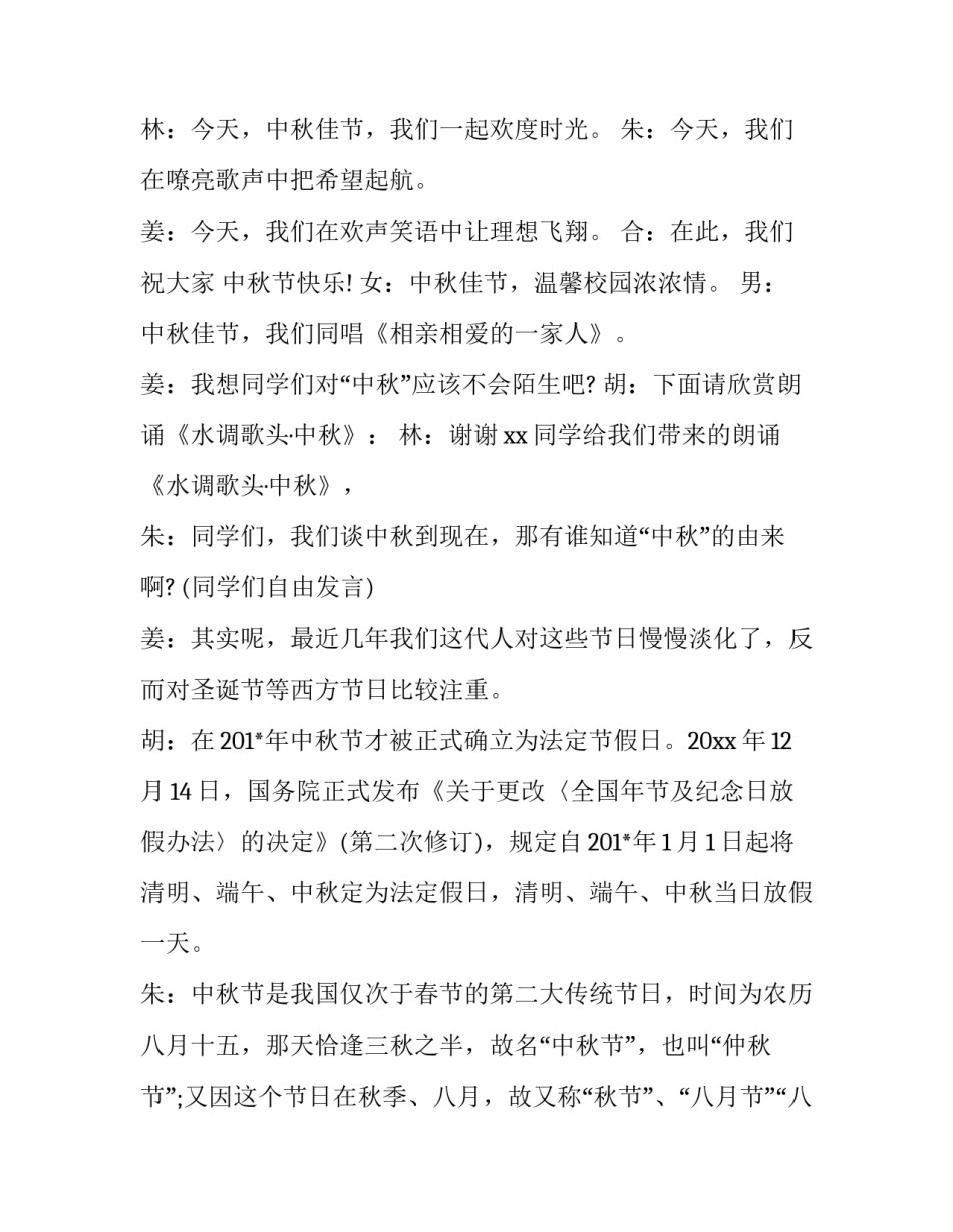 2023年中秋活动方案中班 中秋活动方案小班(二十一篇)_第3页