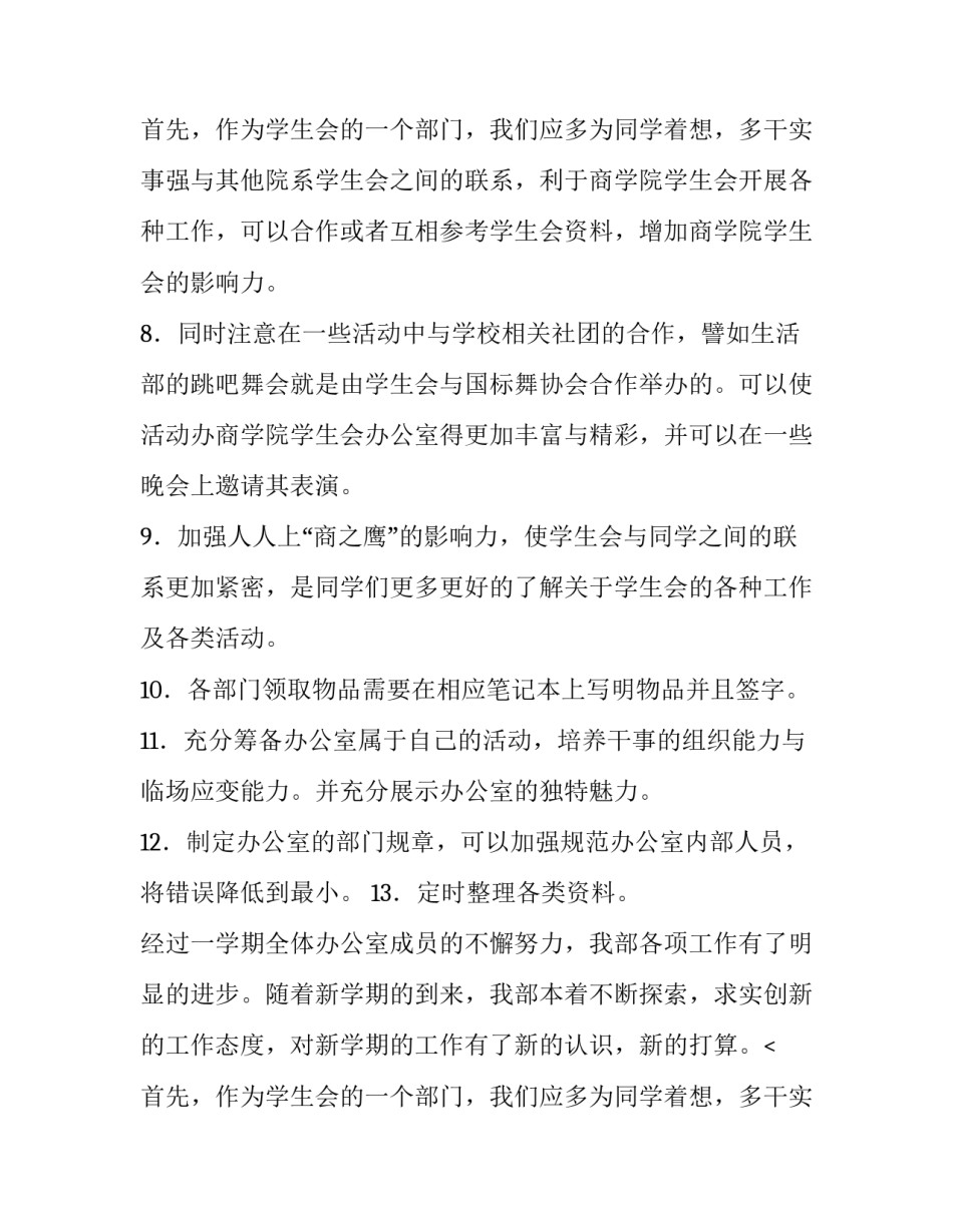 最新新学期学生会办公室工作计划(7篇)_第3页
